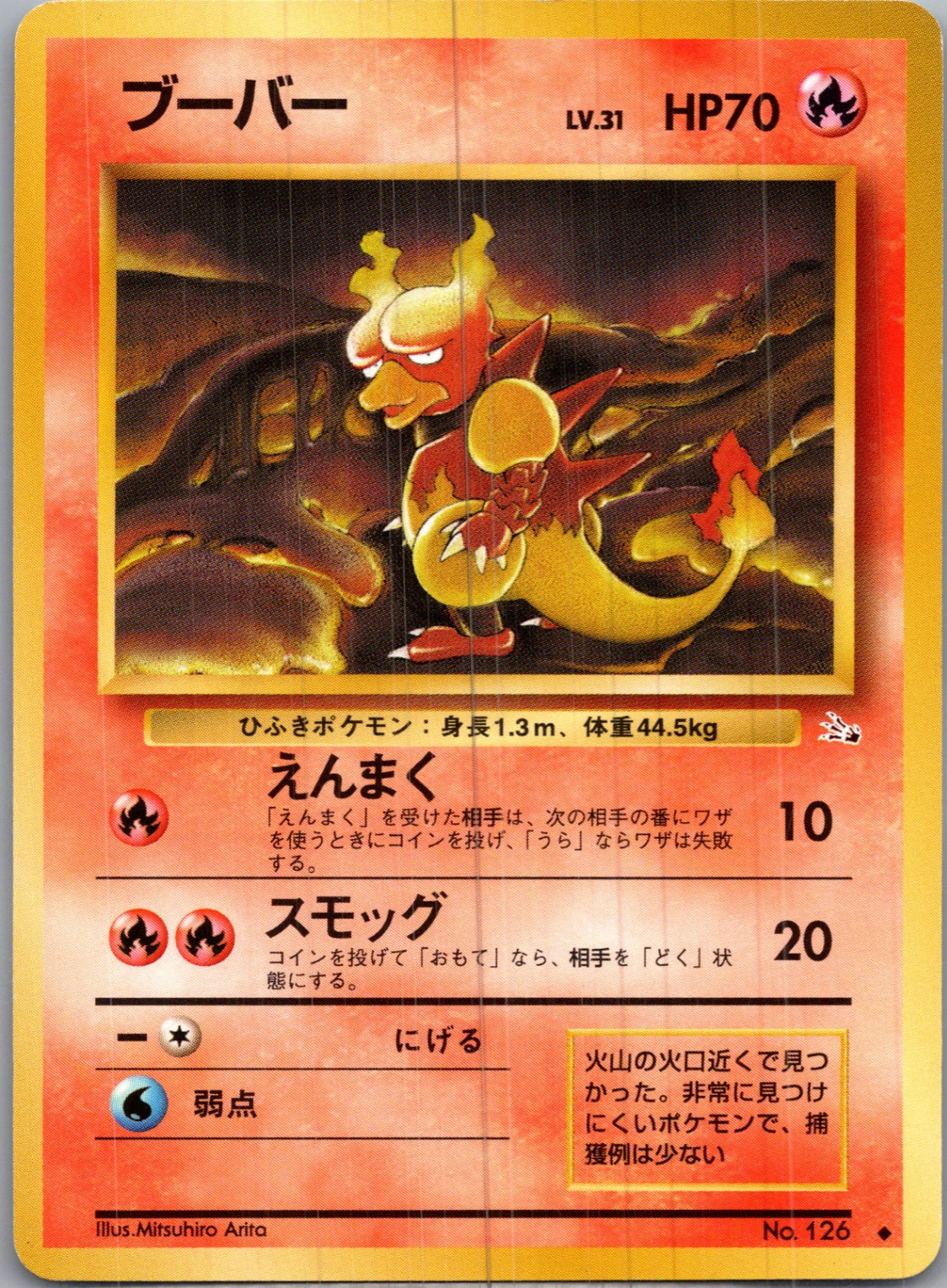 1997 Mystery of the Fossils  Magmar Uncommon  (JP) H171