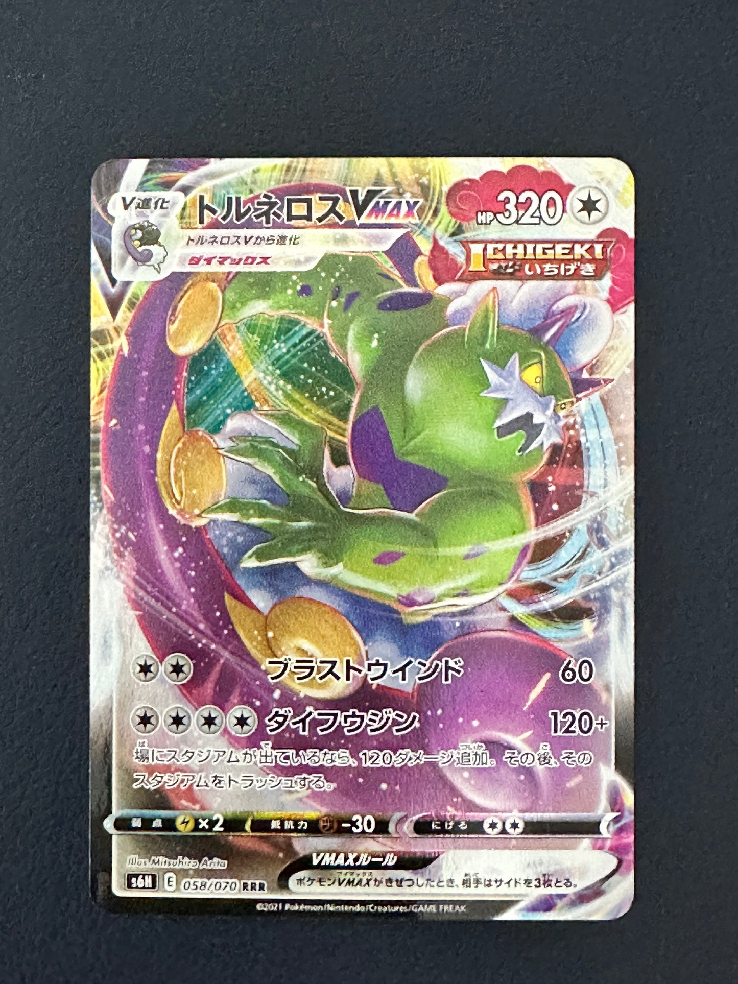 Tornadus VMAX (058/070)