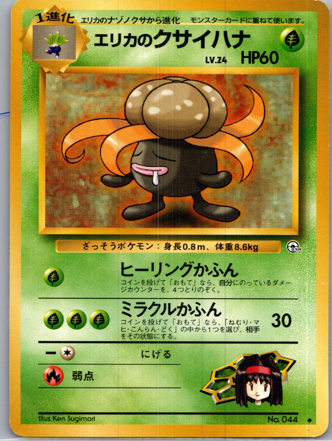 1999 Leaders' Stadium  Erika's Gloom Uncommon  (JP) K286