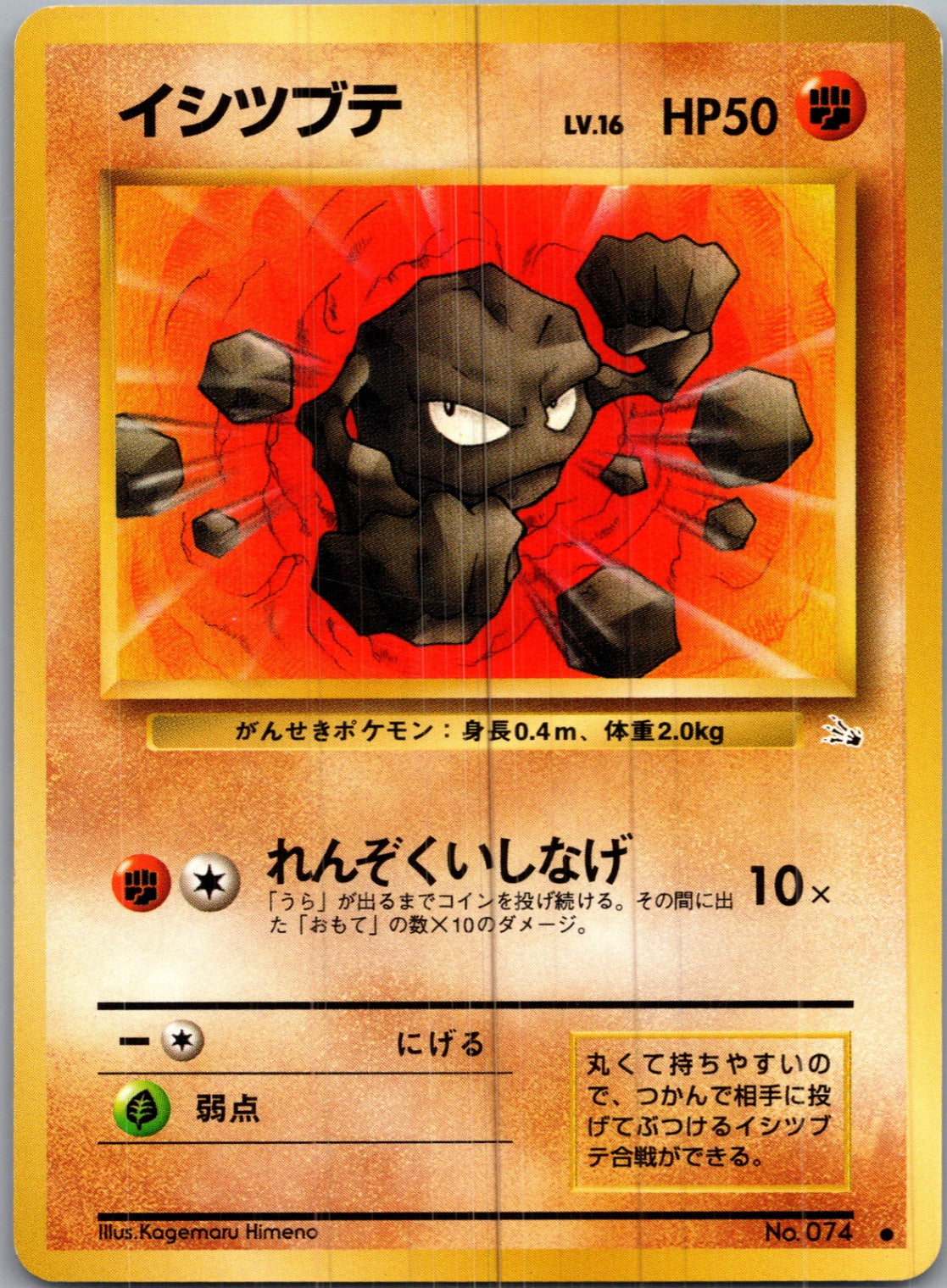 1997 Mystery of the Fossils  Geodude Common  (JP) H109