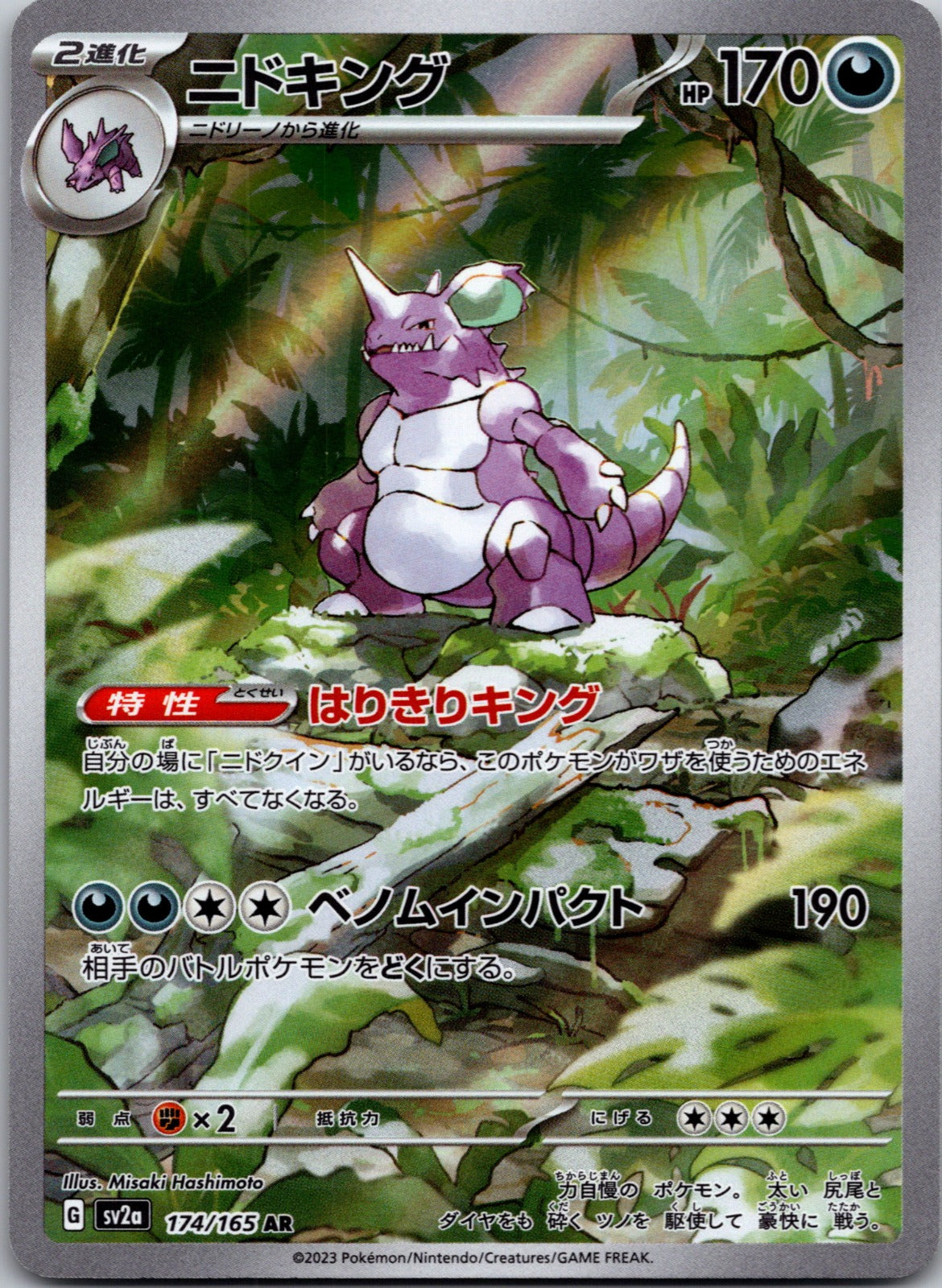 2023 Nidoking SV2a: Pokemon Card 151 174/165 NM