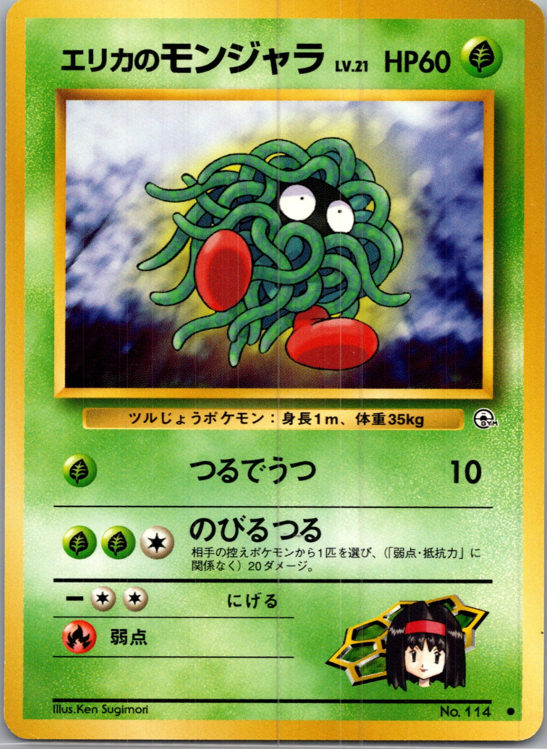 1999 Leaders' Stadium  Erika's Tangela Common  (JP) I41