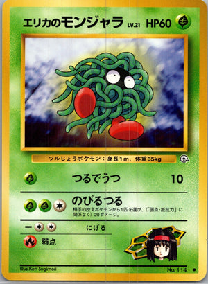 1999 Leaders' Stadium  Erika's Tangela Common  (JP) I41