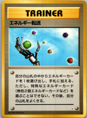 1997 Mystery of the Fossils  Energy Search Common  (JP) I112