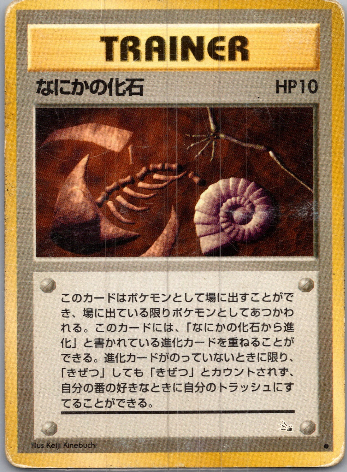 1997 Mystery of the Fossils  Mysterious Fossil Common  (JP) I173