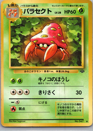 1997 Pokemon Jungle  Parasect Uncommon  (JP) H275