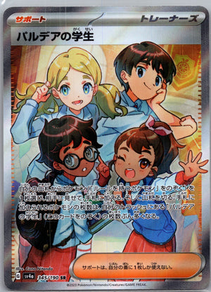 2024 Shiny Treasure ex 345/190 Paldean Student SR F221