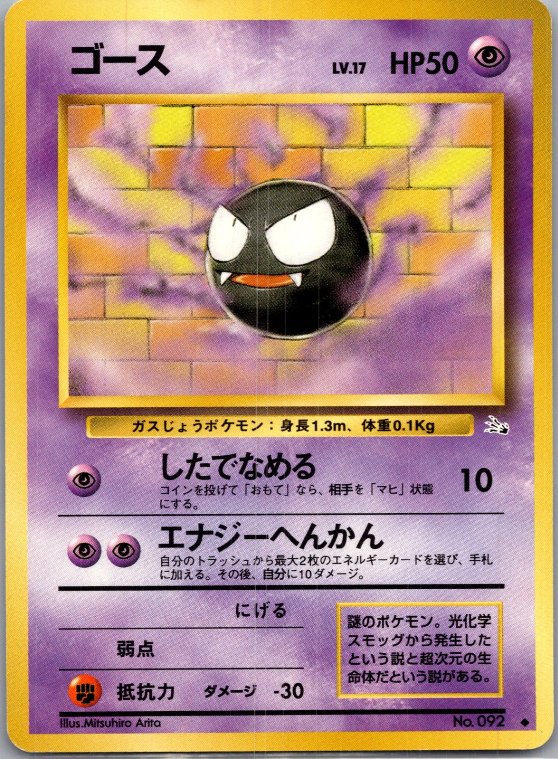 1997 Mystery of the Fossils  Gastly Uncommon  (JP) J214