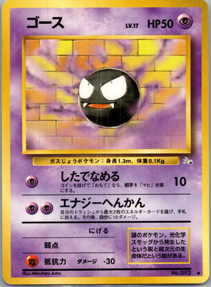 1997 Mystery of the Fossils  Gastly Uncommon  (JP) J214
