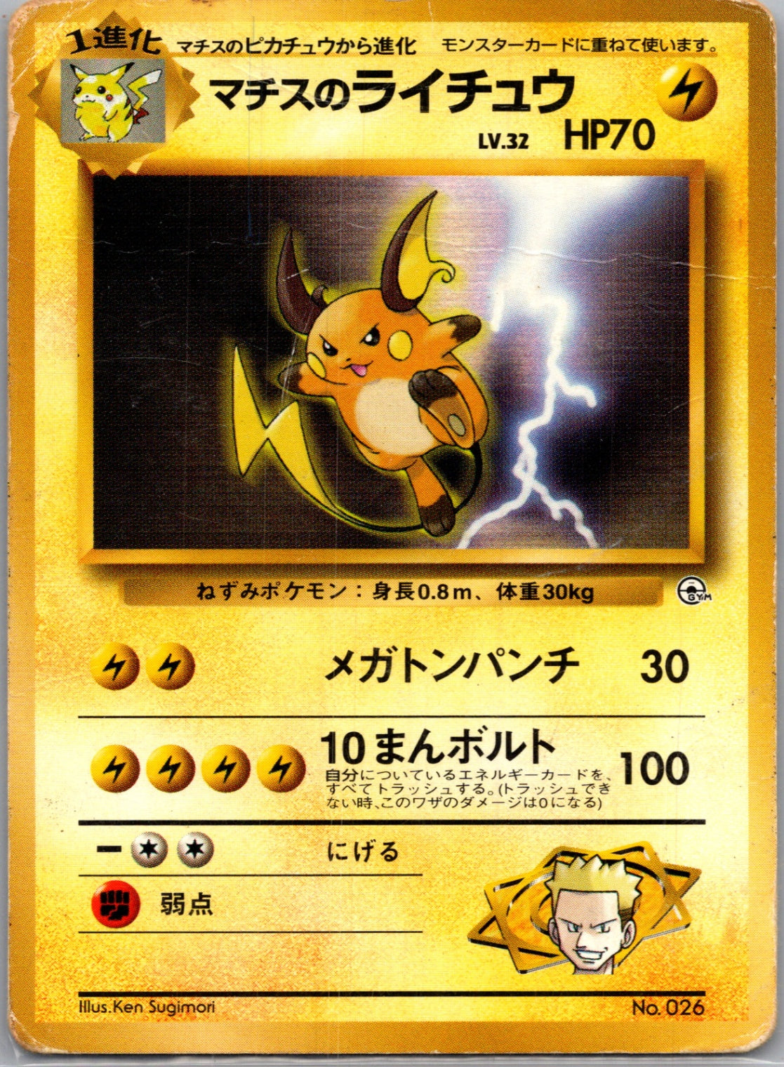 1999 Leaders' Stadium  Lt. Surge's Raichu Rare  (JP) H333