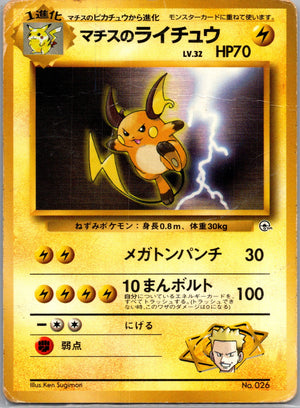 1999 Leaders' Stadium  Lt. Surge's Raichu Rare  (JP) H333