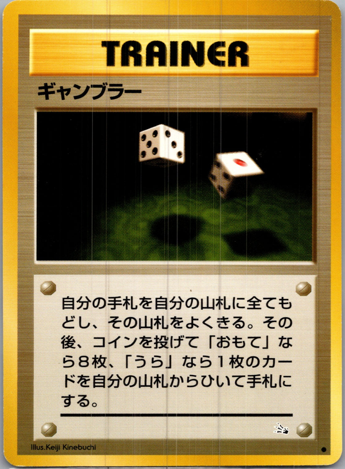 1997 Mystery of the Fossils  Gambler Common  (JP) I187