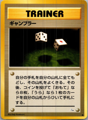 1997 Mystery of the Fossils  Gambler Common  (JP) I187