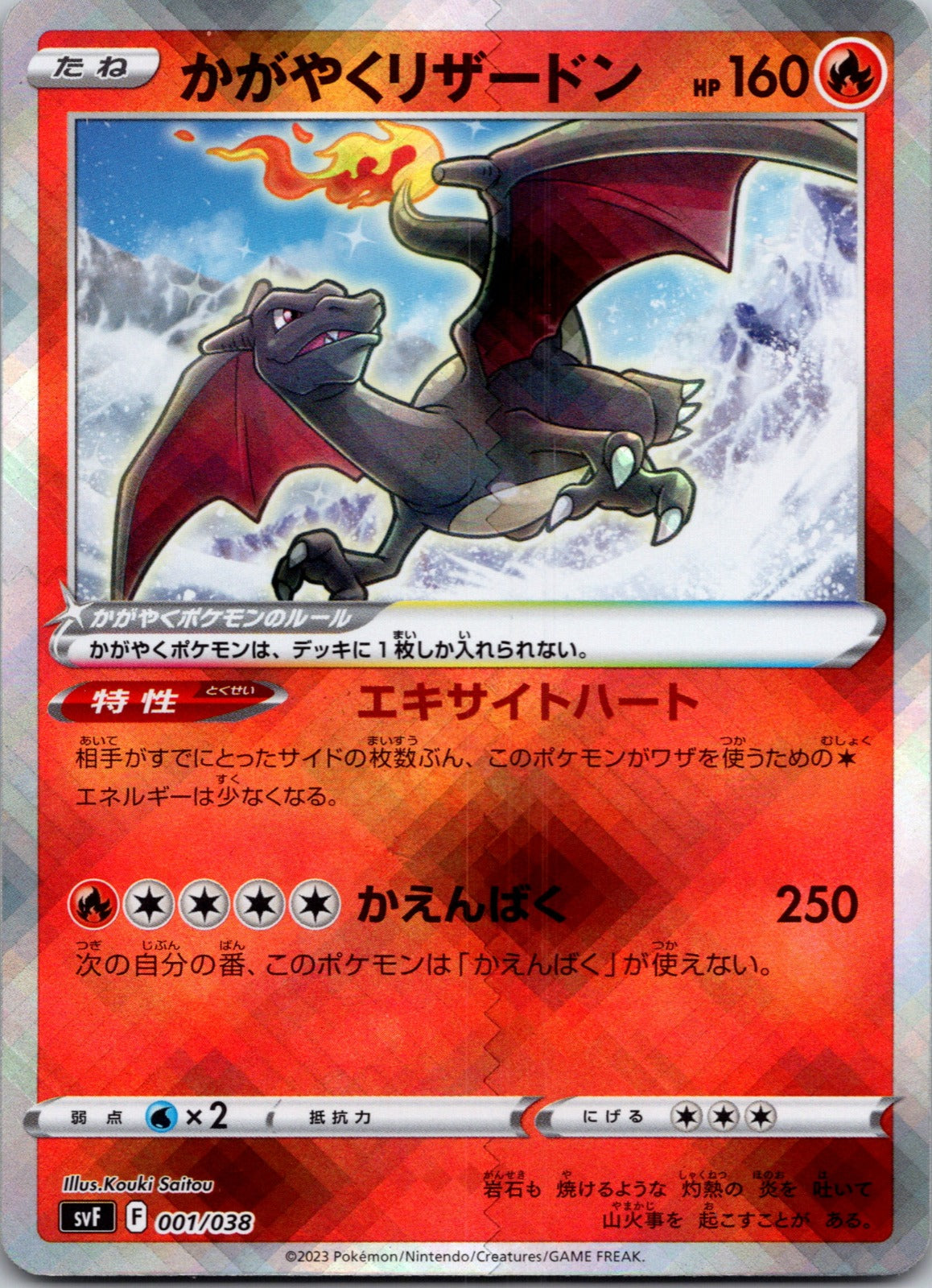 2024 SV: Stellar Miracle Deck Build Box 001/044 Radiant Charizard NM