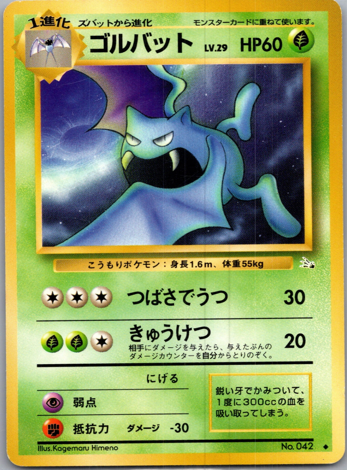 1997 Mystery of the Fossils  Golbat Uncommon  (JP) H347