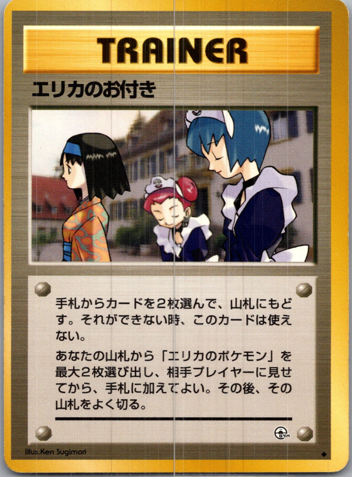 1999 Leaders' Stadium  Erika's Maids Uncommon  (JP) H202