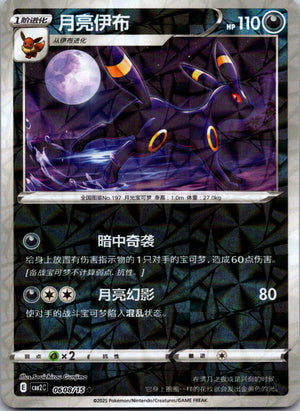Gem Pack Volume 2 0608/15 Umbreon NM