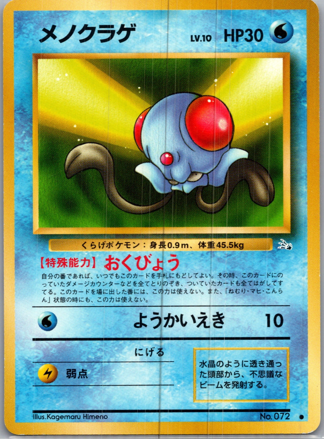 1997 Mystery of the Fossils  Tentacool Common  (JP) H69