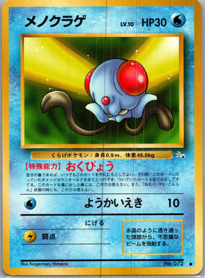 1997 Mystery of the Fossils  Tentacool Common  (JP) H69