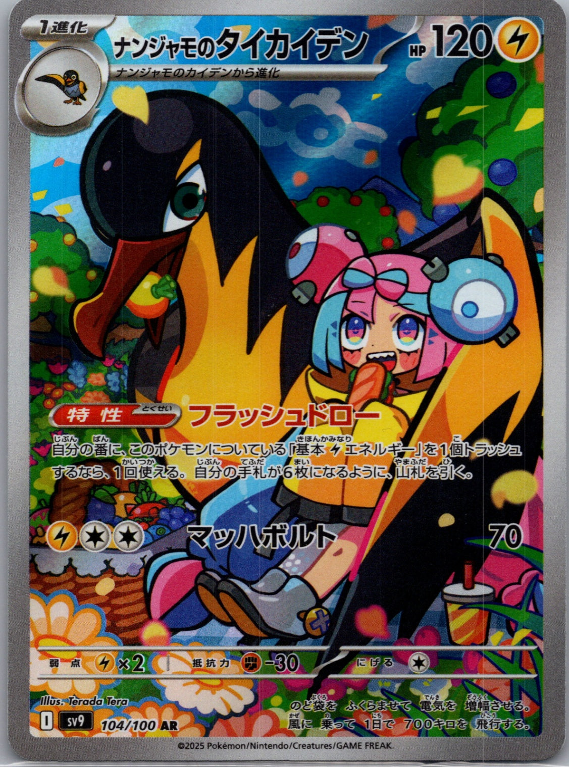 2025 Battle Partners 104/100 Iono's Kilowattrel AR (JP) D155