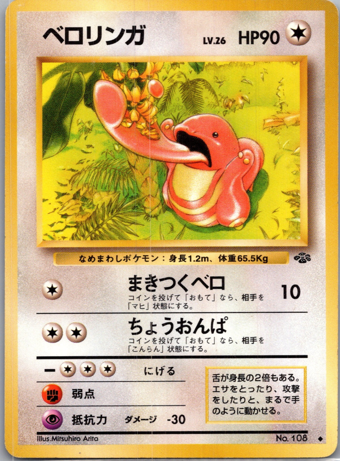 1997 Pokemon Jungle  Lickitung Uncommon  (JP) G124