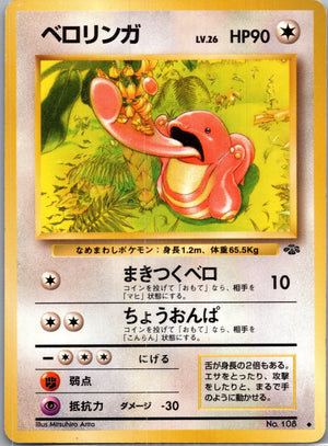 1997 Pokemon Jungle  Lickitung Uncommon  (JP) G124