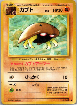 1997 Mystery of the Fossils  Kabuto Common  (JP) G131