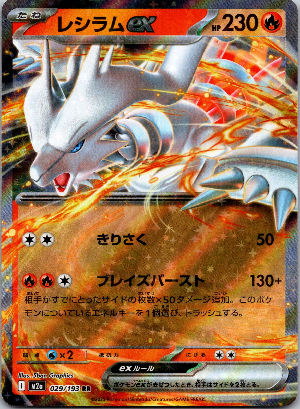 2025 M2a: High Class Pack: MEGA Dream ex 029/193 Reshiram ex LP