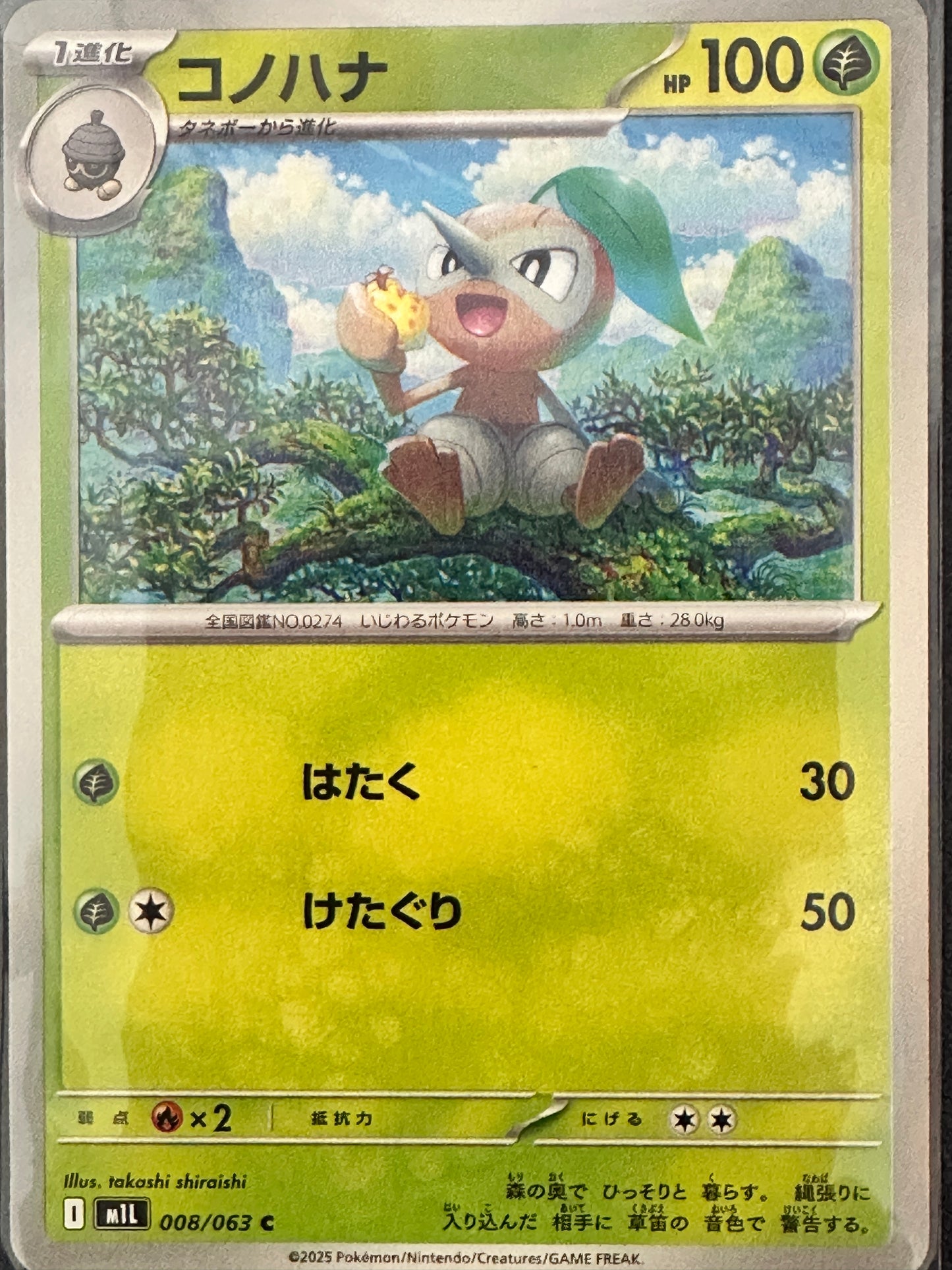 Nuzleaf — 008/063 C | Treetop Snacker (A1/06)