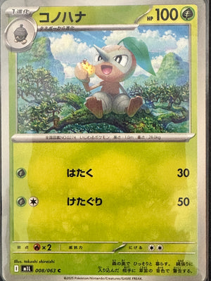 Nuzleaf — 008/063 C | Treetop Snacker (A1/06)