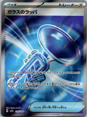2025 M2a: High Class Pack: MEGA Dream ex 215/193 Glass Trumpet LP