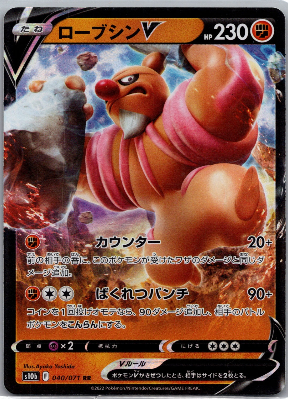 2022 Pokemon Go 40/71 Conkeldurr V Ultra Rare (JP) D224