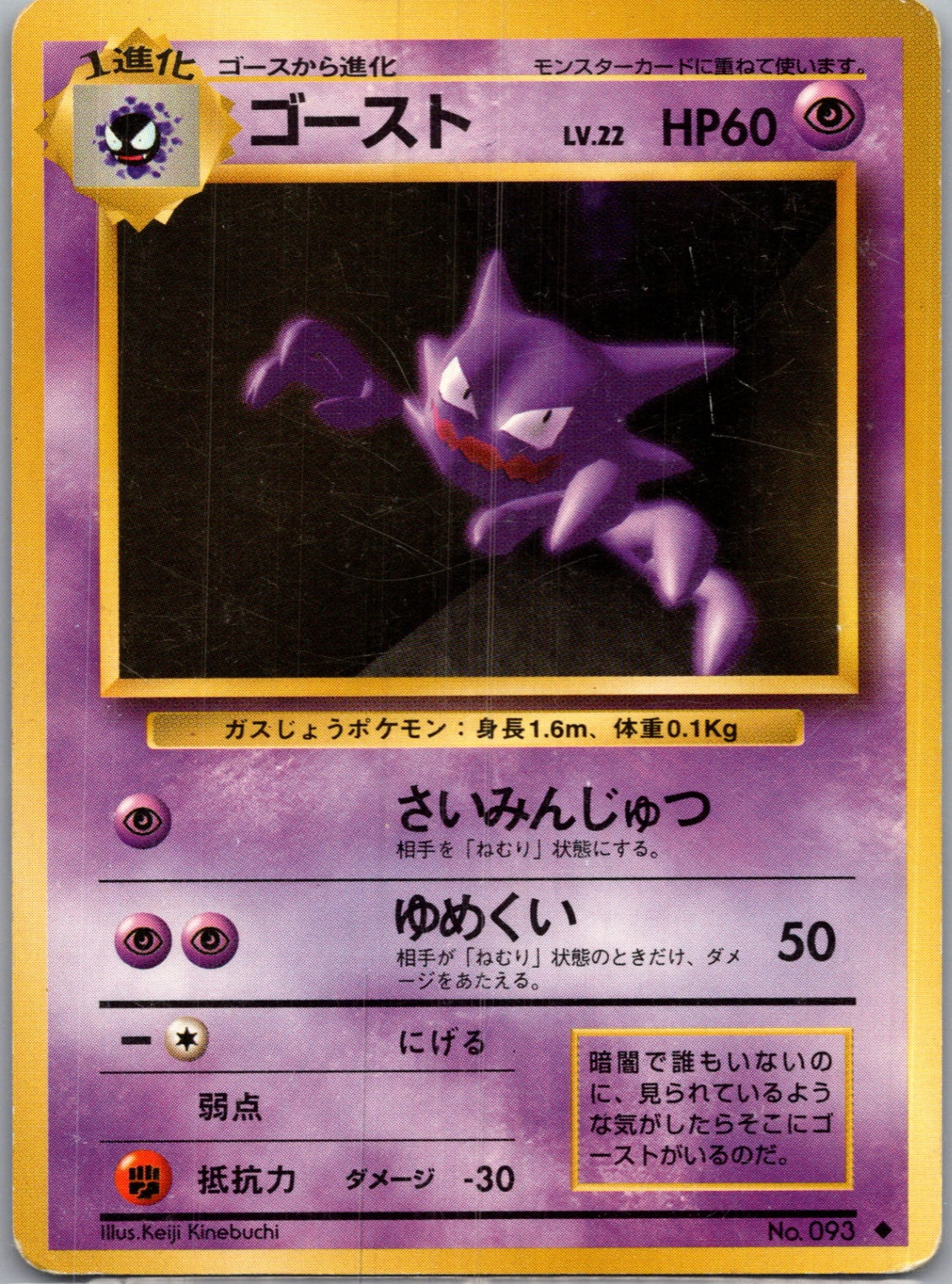 1996 Expansion Pack  Haunter Uncommon  (JP) K344