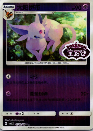 2025 Gem Pack Volume 2 0511/14 Espeon E9 (Chinese)