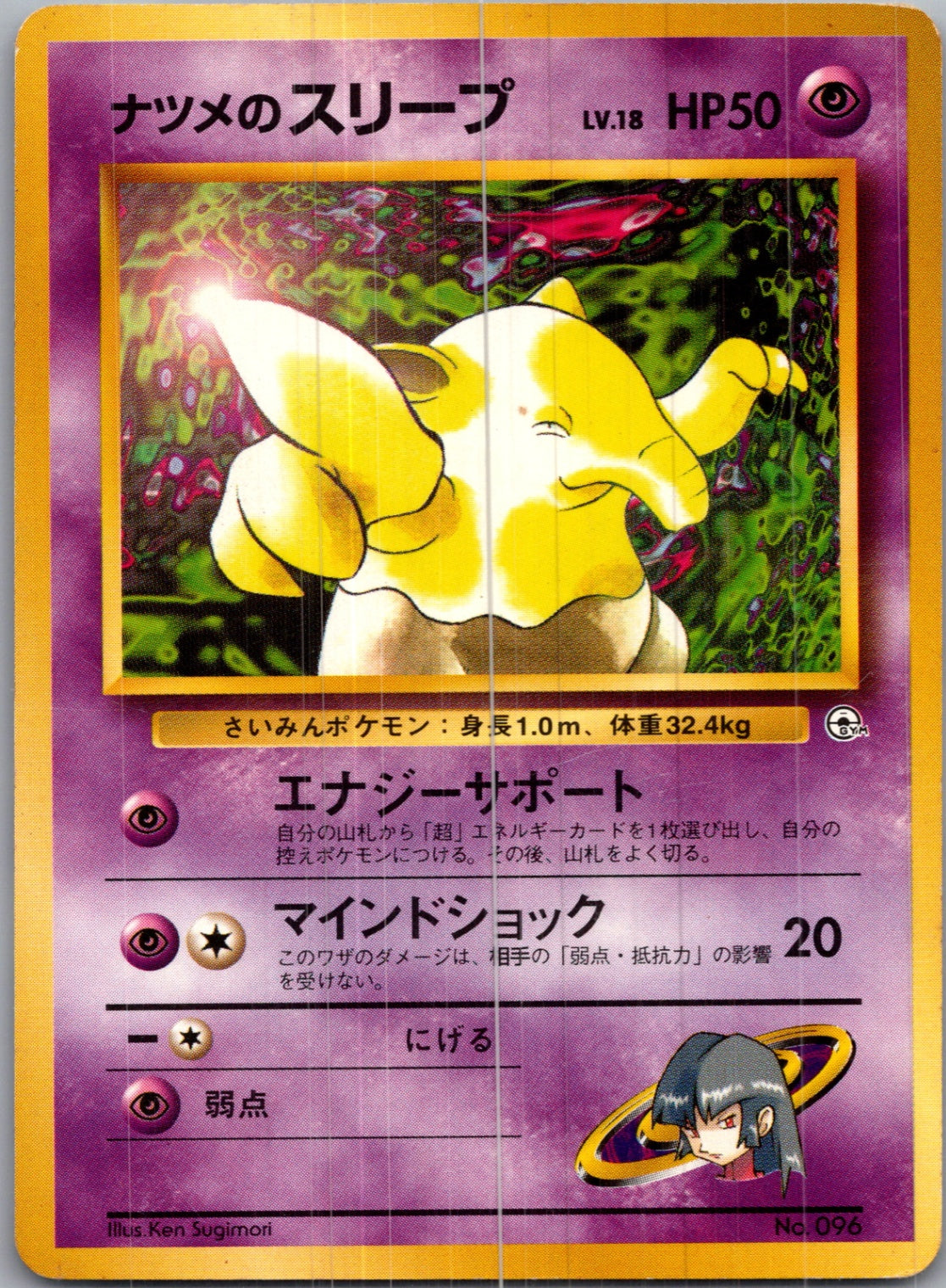 1999 Challenge from the Darkness  Sabrina's Drowzee Common  (JP) H260