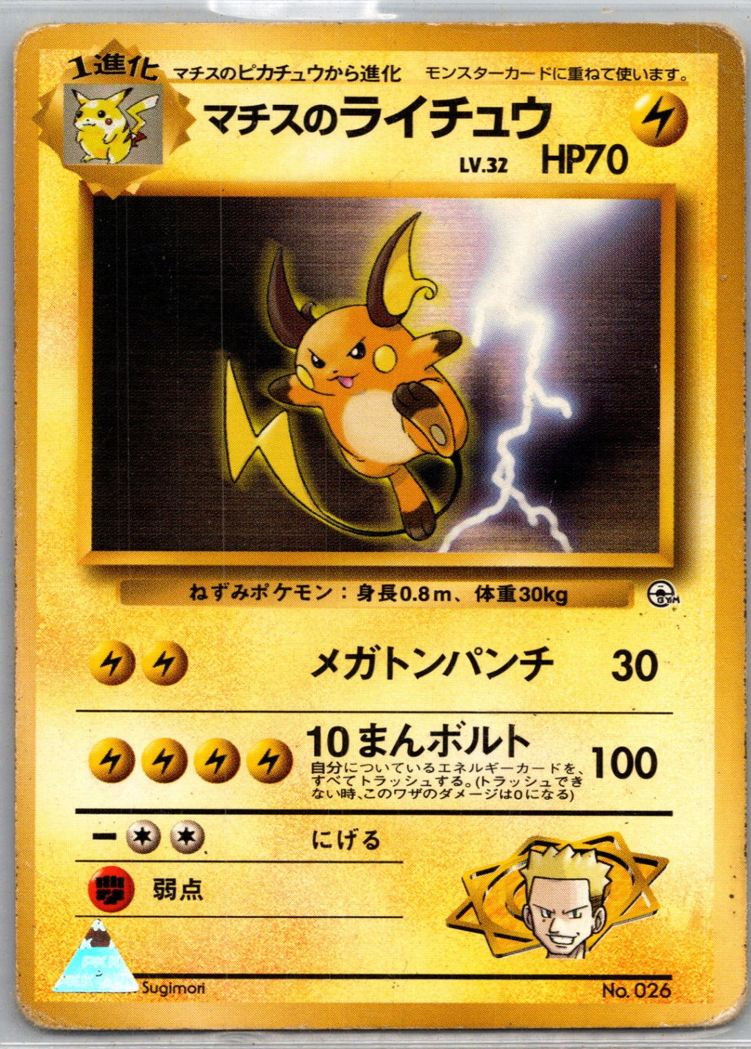 1998 Leaders's Stadium 26 Lt. Surge's Raichu (JP) F290