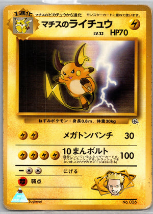 1998 Leaders's Stadium 26 Lt. Surge's Raichu (JP) F290