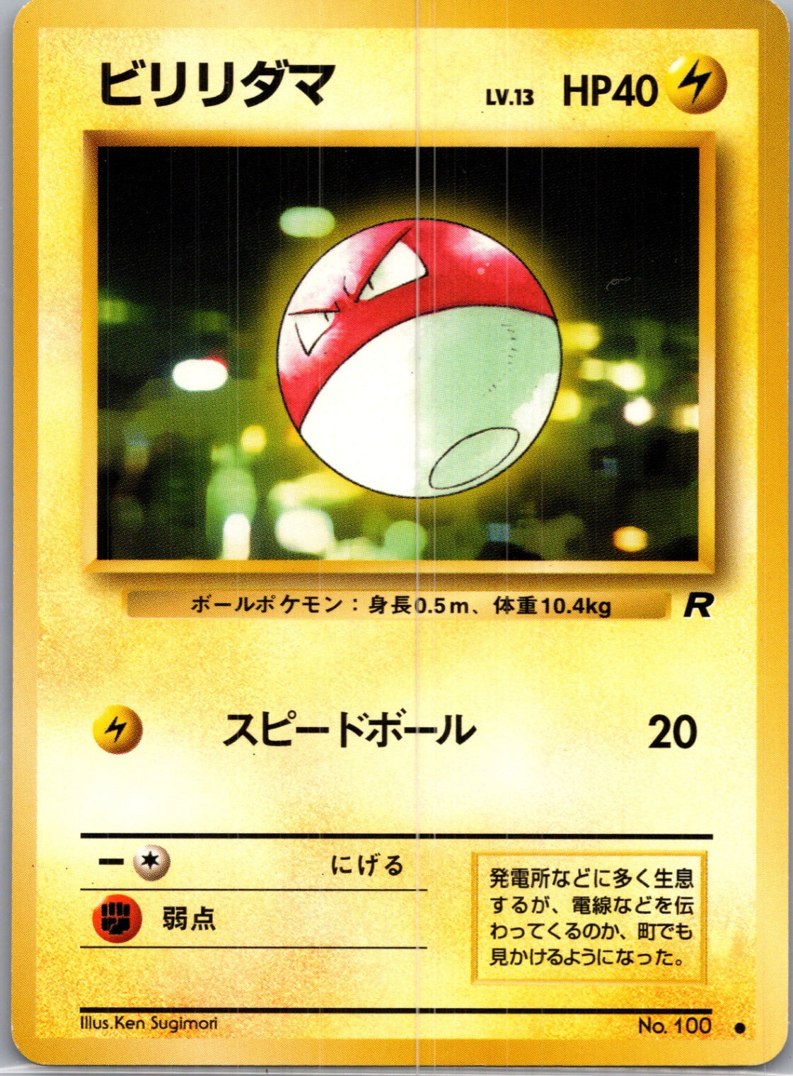 1997 Rocket Gang  Voltorb Common  (JP) J298