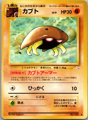 1997 Mystery of the Fossils  Kabuto Common  (JP) G129
