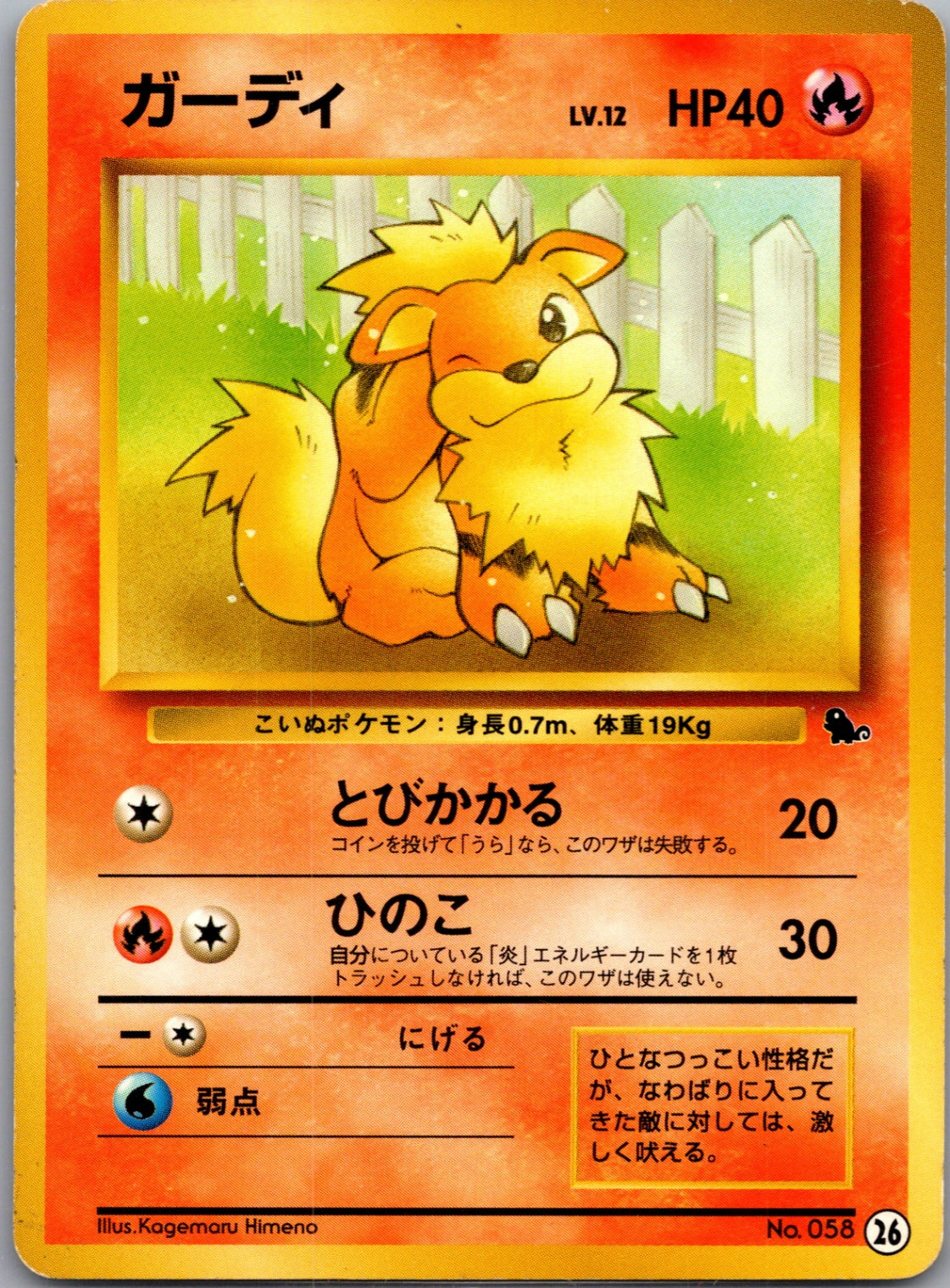 1999 Squirtle Intro Pack 26 Growlithe F242