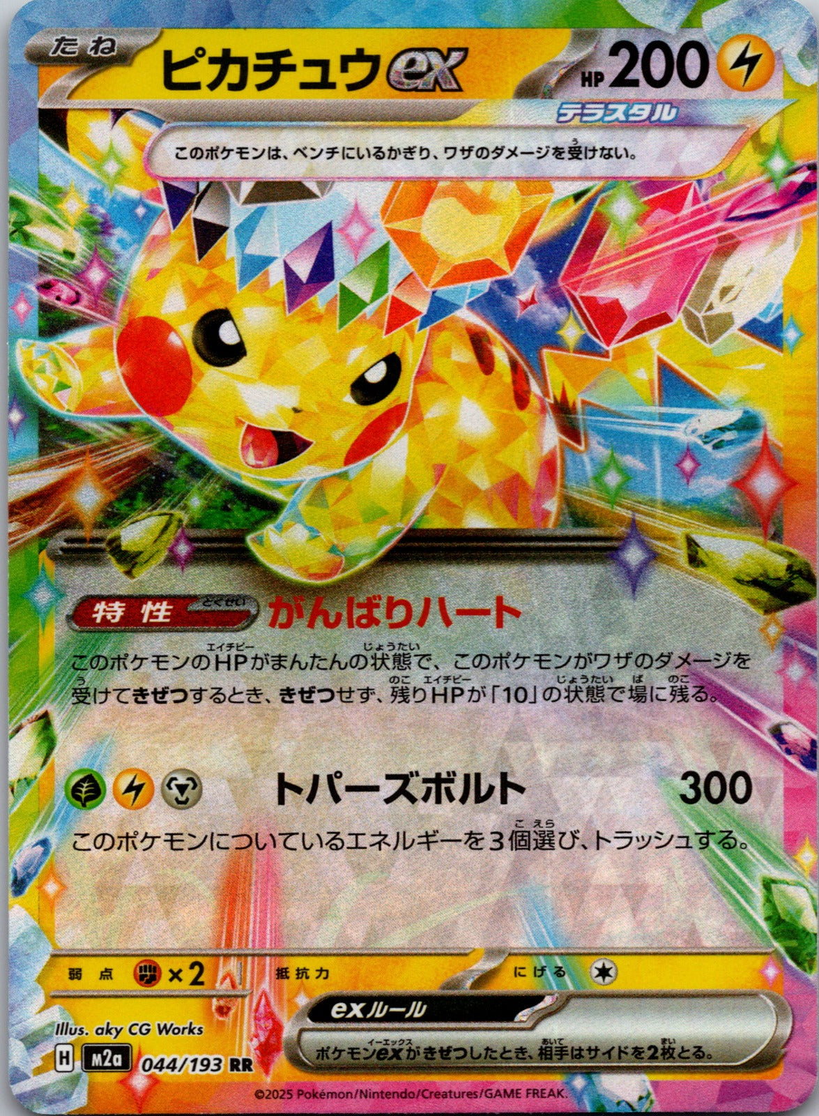 2025 M2a: High Class Pack: MEGA Dream ex 044/193 Pikachu ex NM