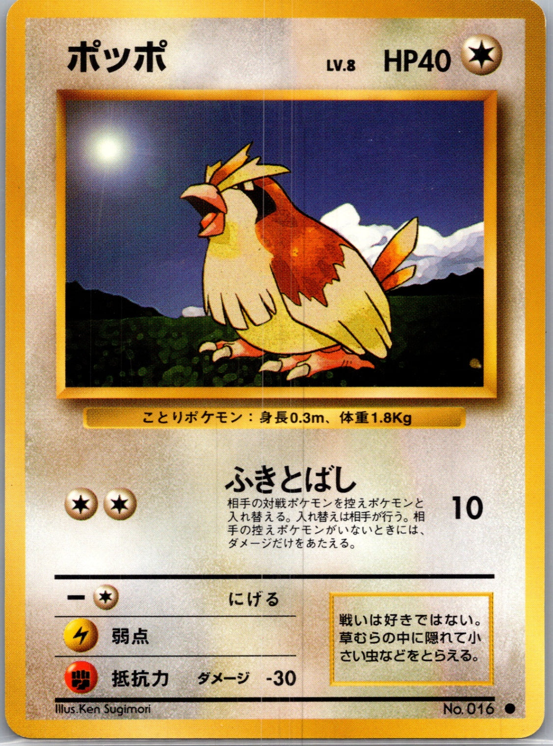1996 Expansion Pack  Pidgey Common  (JP) J119