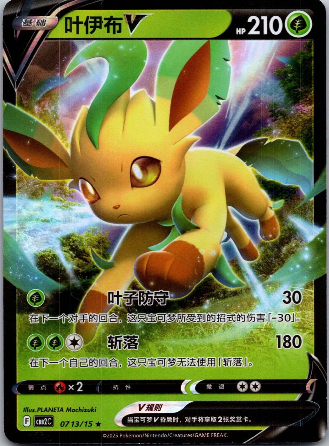 2025 Gem Pack Volume 2 0713/15 Leafeon-V E23 (Chinese)