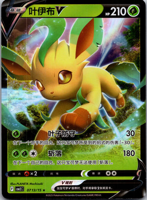 2025 Gem Pack Volume 2 0713/15 Leafeon-V E23 (Chinese)