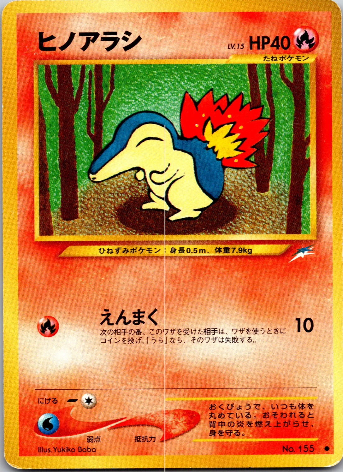 2001 Darkness, and to Light 155 Cyndaquil Common (JP) M257