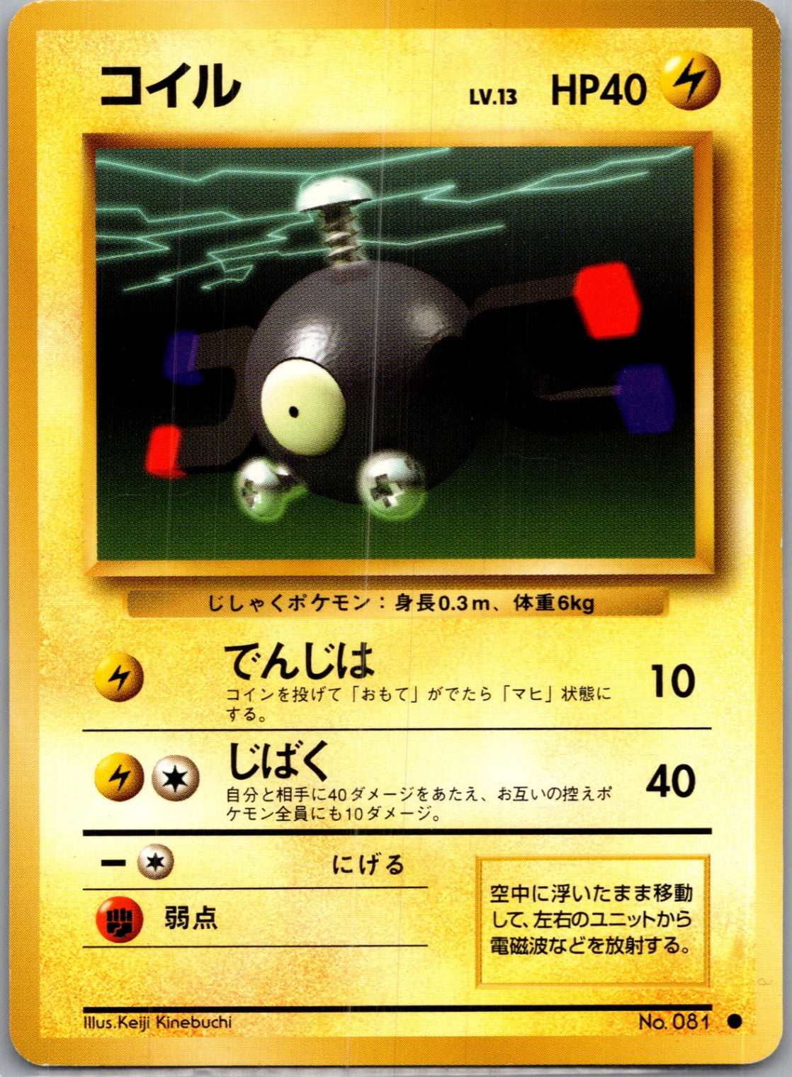 1996 Expansion Pack  Magnemite Common  (JP) K173