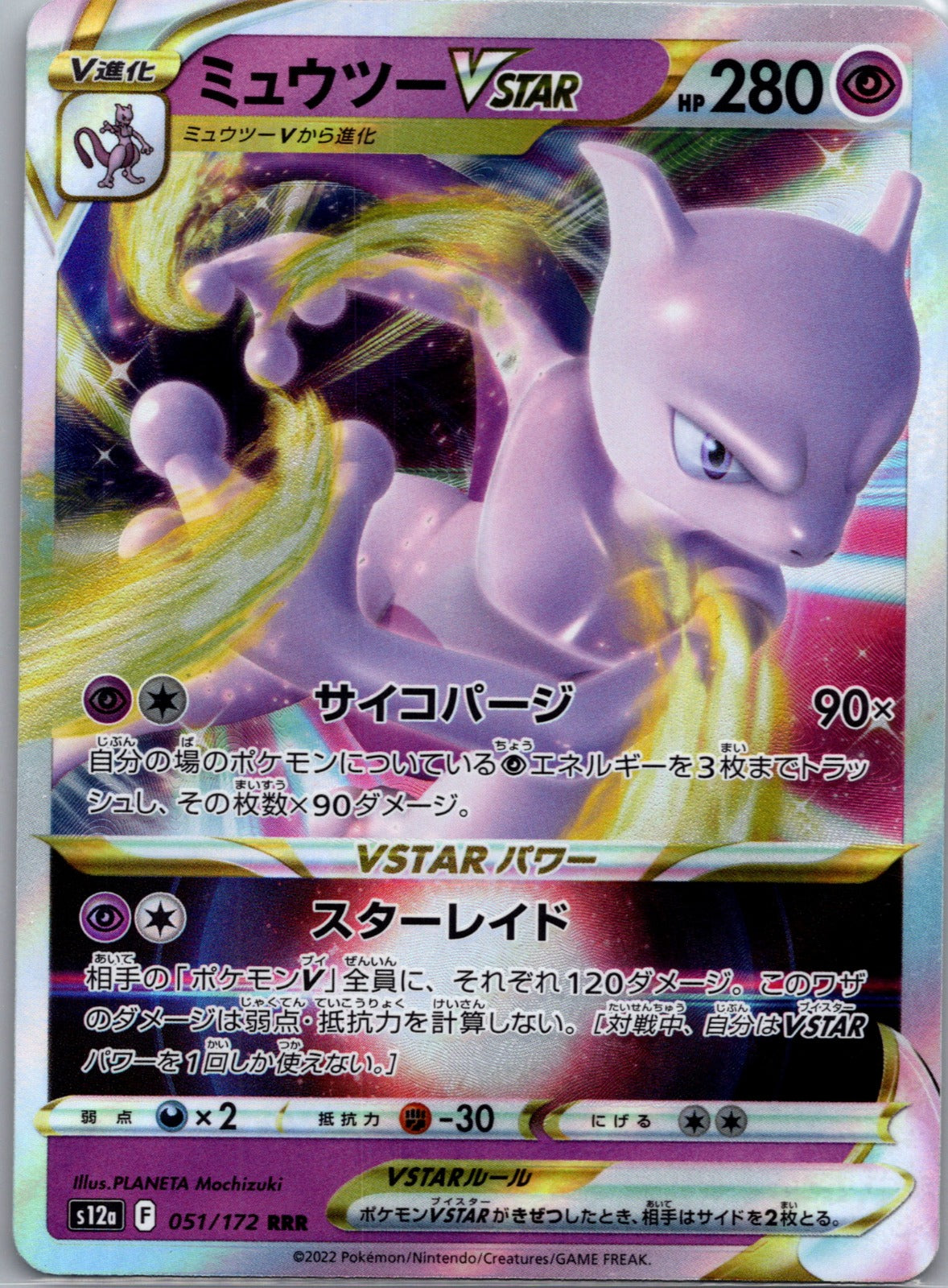 Mewtwo VSTAR Holo Triple Rare S12a: VSTAR Universe 051/172 LP
