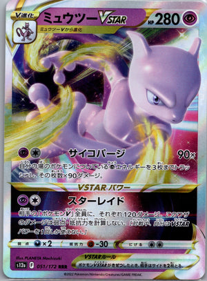 Mewtwo VSTAR Holo Triple Rare S12a: VSTAR Universe 051/172 LP