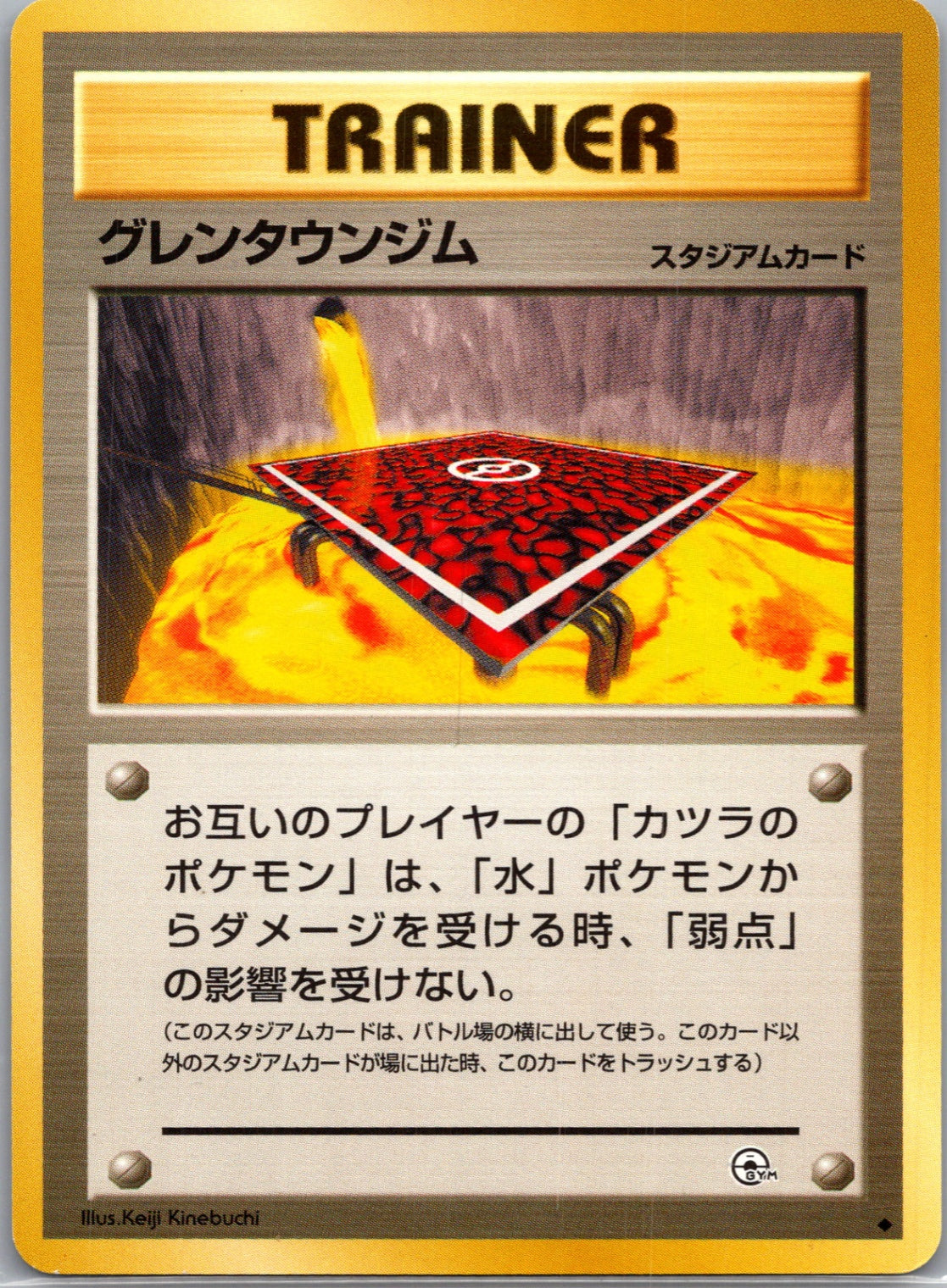 1999 Challenge from the Darkness Cinibar City Gym Uncommon (JP) M144