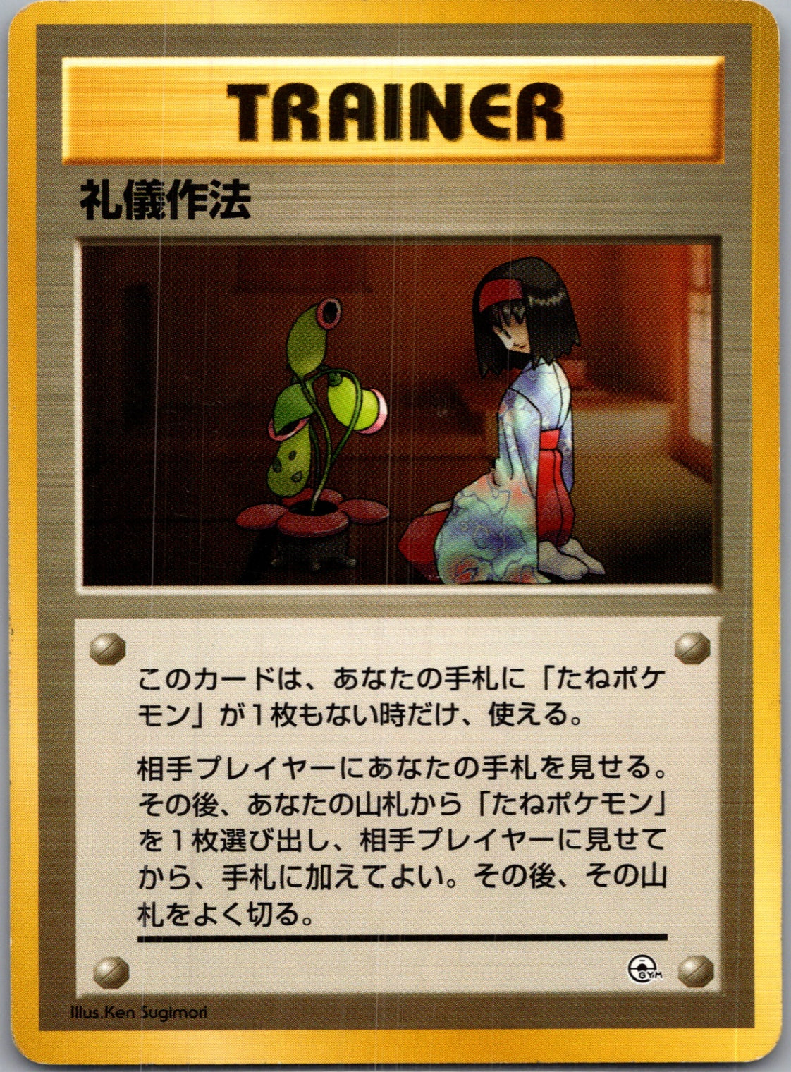 1999 Leaders' Stadium  Good Manners Uncommon  (JP) K239